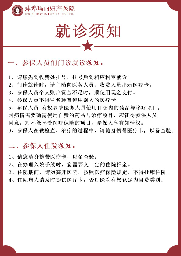 就診須知.jpg